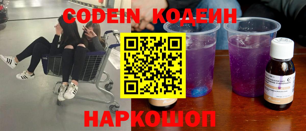 Кодеиновый сироп Lean напиток Lean (лин) Нерюнгри