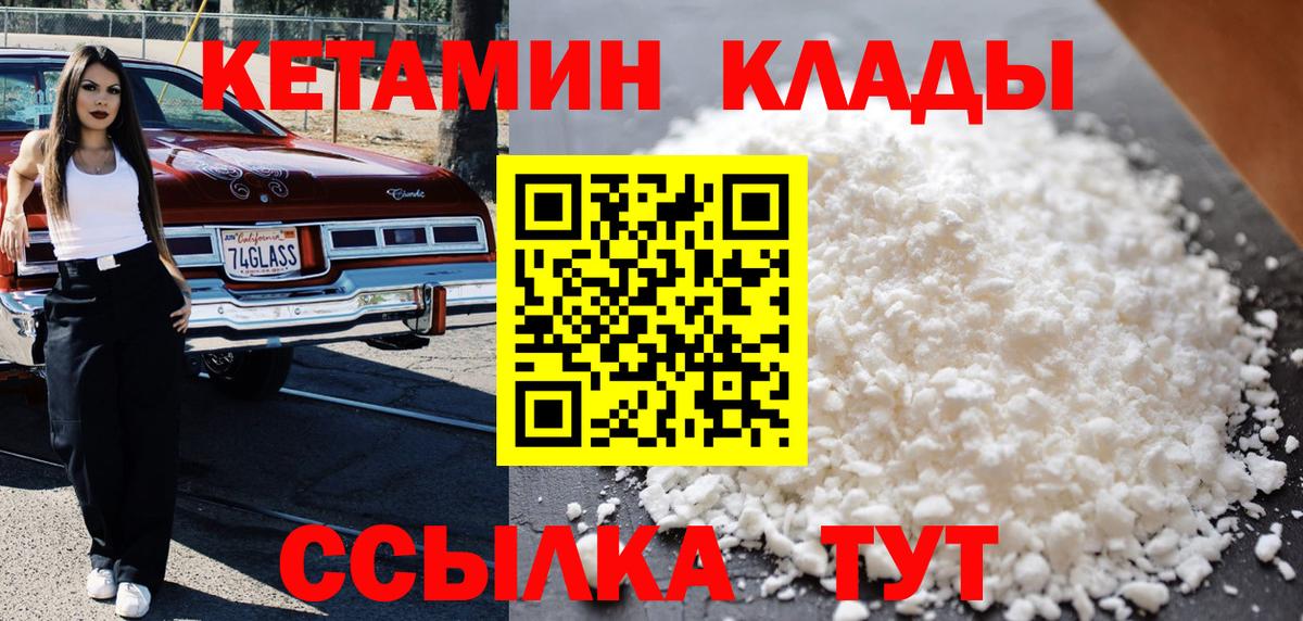 КЕТАМИН VHQ Нерюнгри