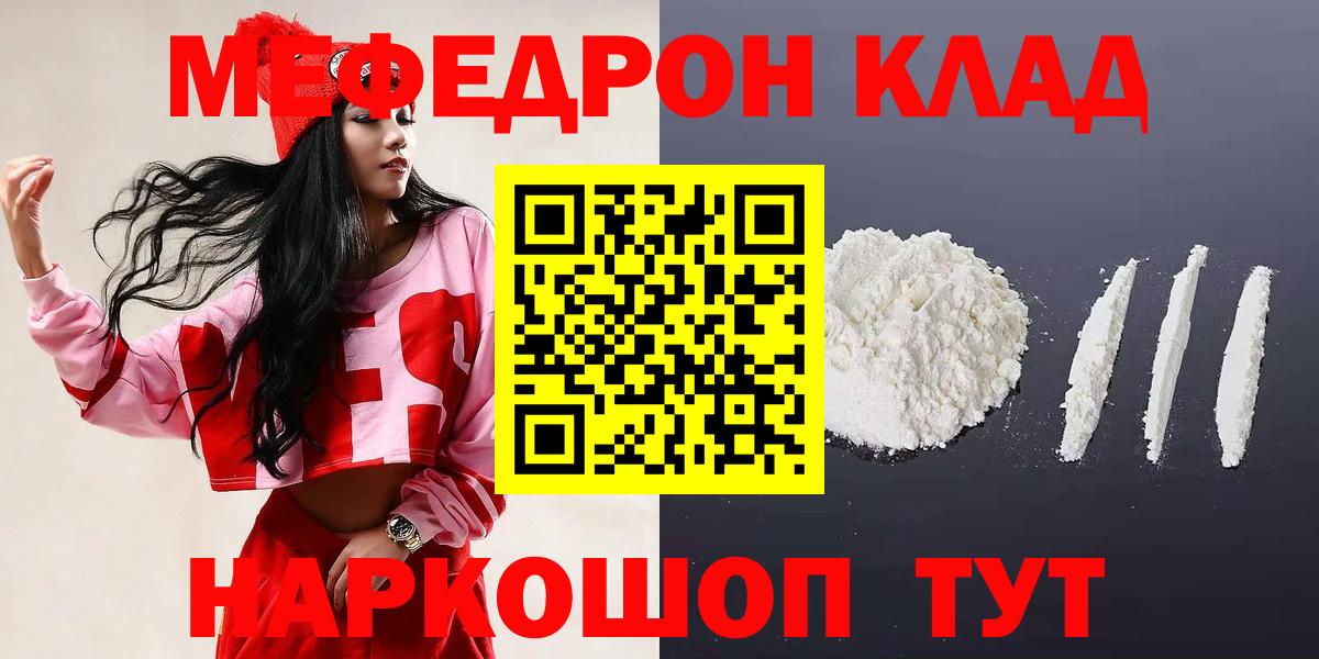 Нерюнгри  Меф  Меф  Вход с VPN  Меф мяу мяу  Меф VHQ 