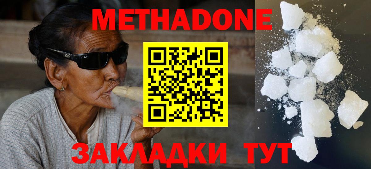 МЕТАДОН кристалл  МЕТАДОН methadone  Нерюнгри  Вход с VPN 