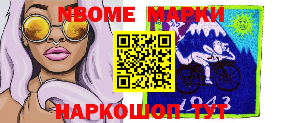 Нерюнгри  Наркотические марки 1,8мг  Вход с VPN  Марки 25I-NBOMe  Наркотические марки 1,8мг 